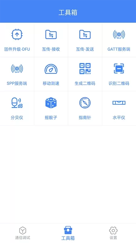 调试全能王官网版app