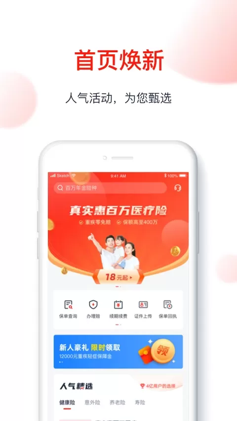 国华人寿官网版app