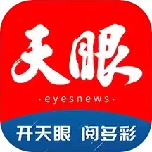 天眼新闻官网版最新