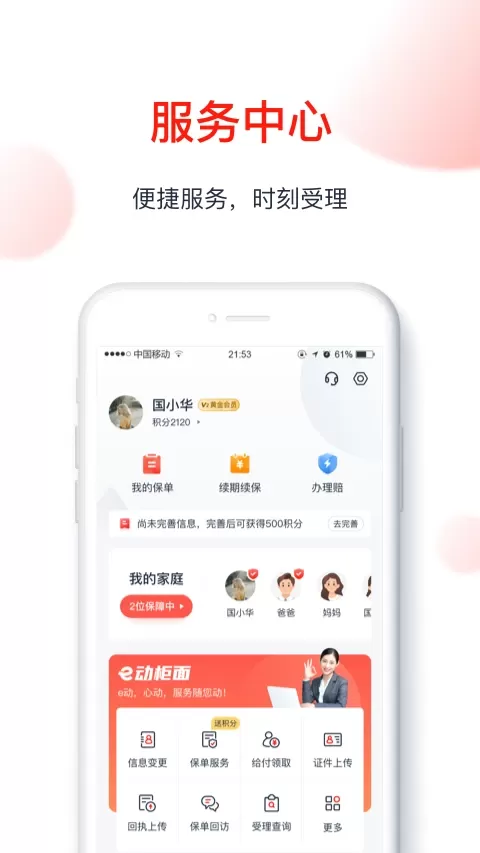 国华人寿官网版app