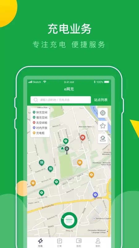 e网充官网版app