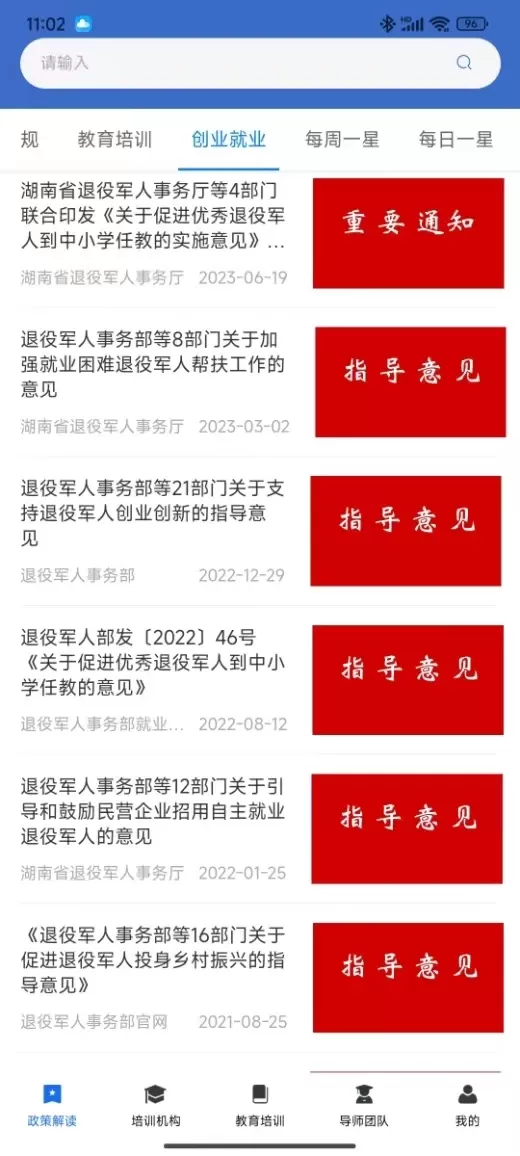 湖南省退役军人教育培训服务官网版下载