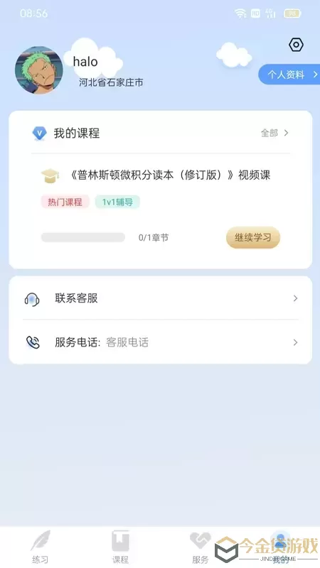 学院公考免费版下载