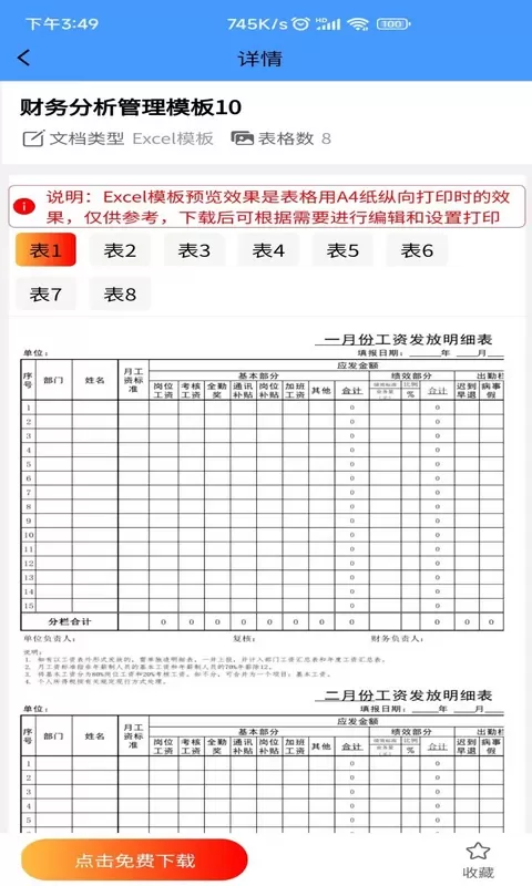 Excel模板软件下载