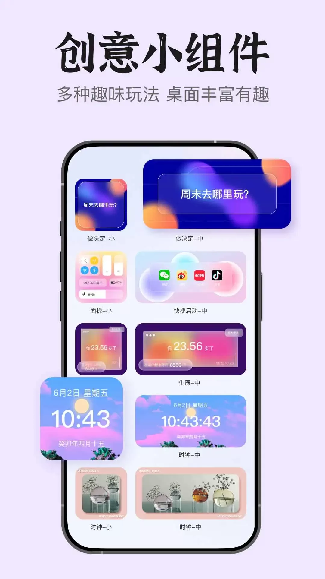 Super Widget官网版app