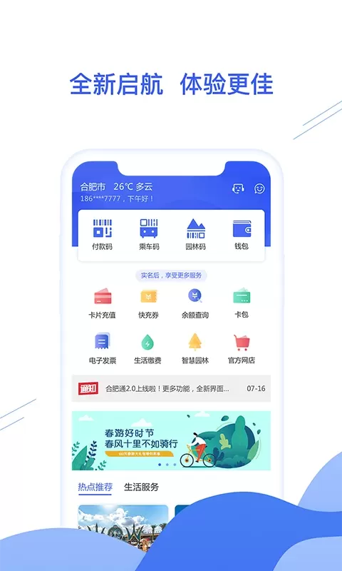 合肥通卡app最新版