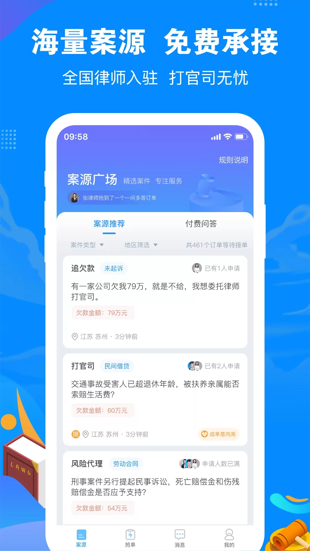 律趣律师咨询官网版手机版