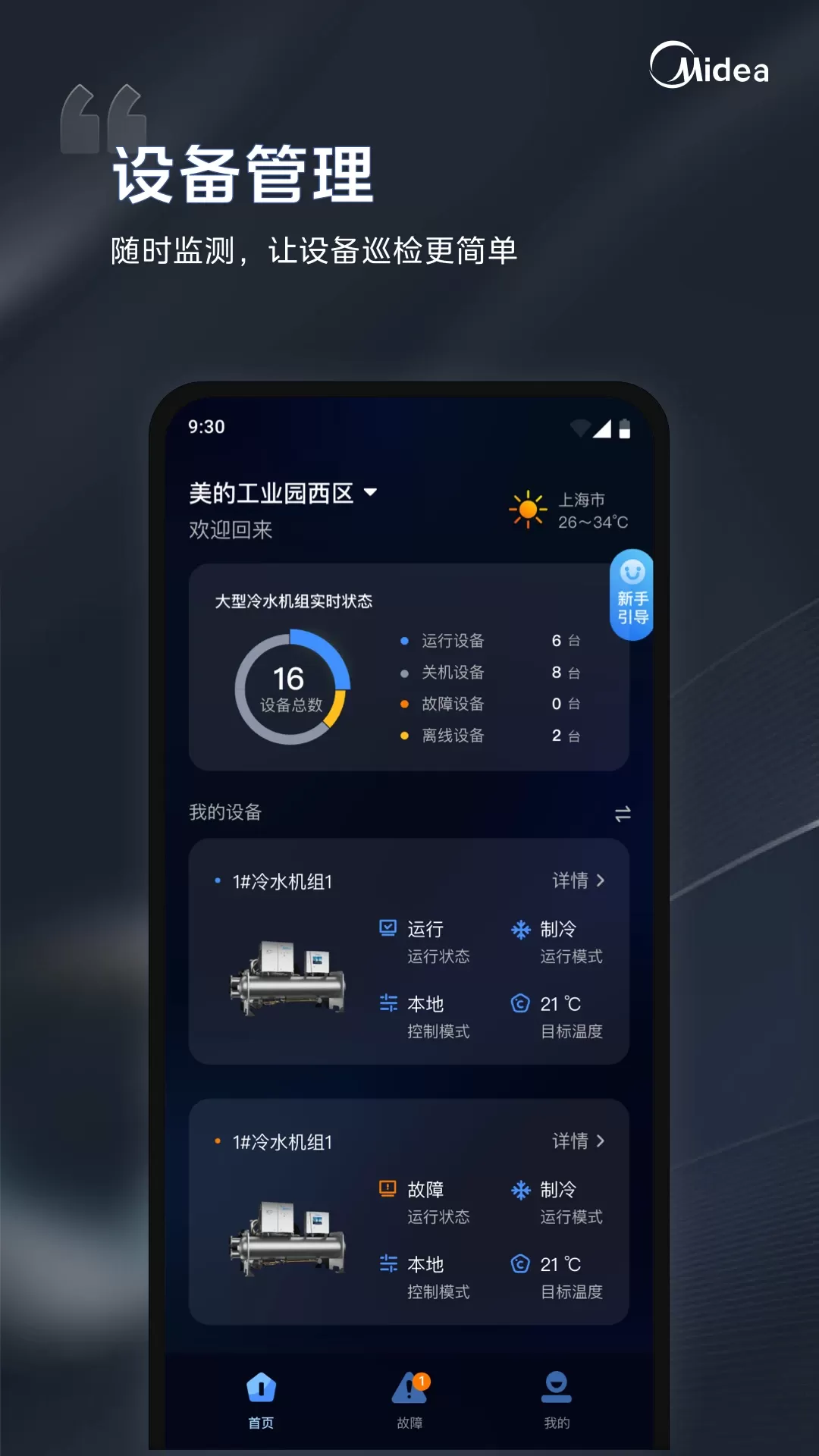 i管家app下载