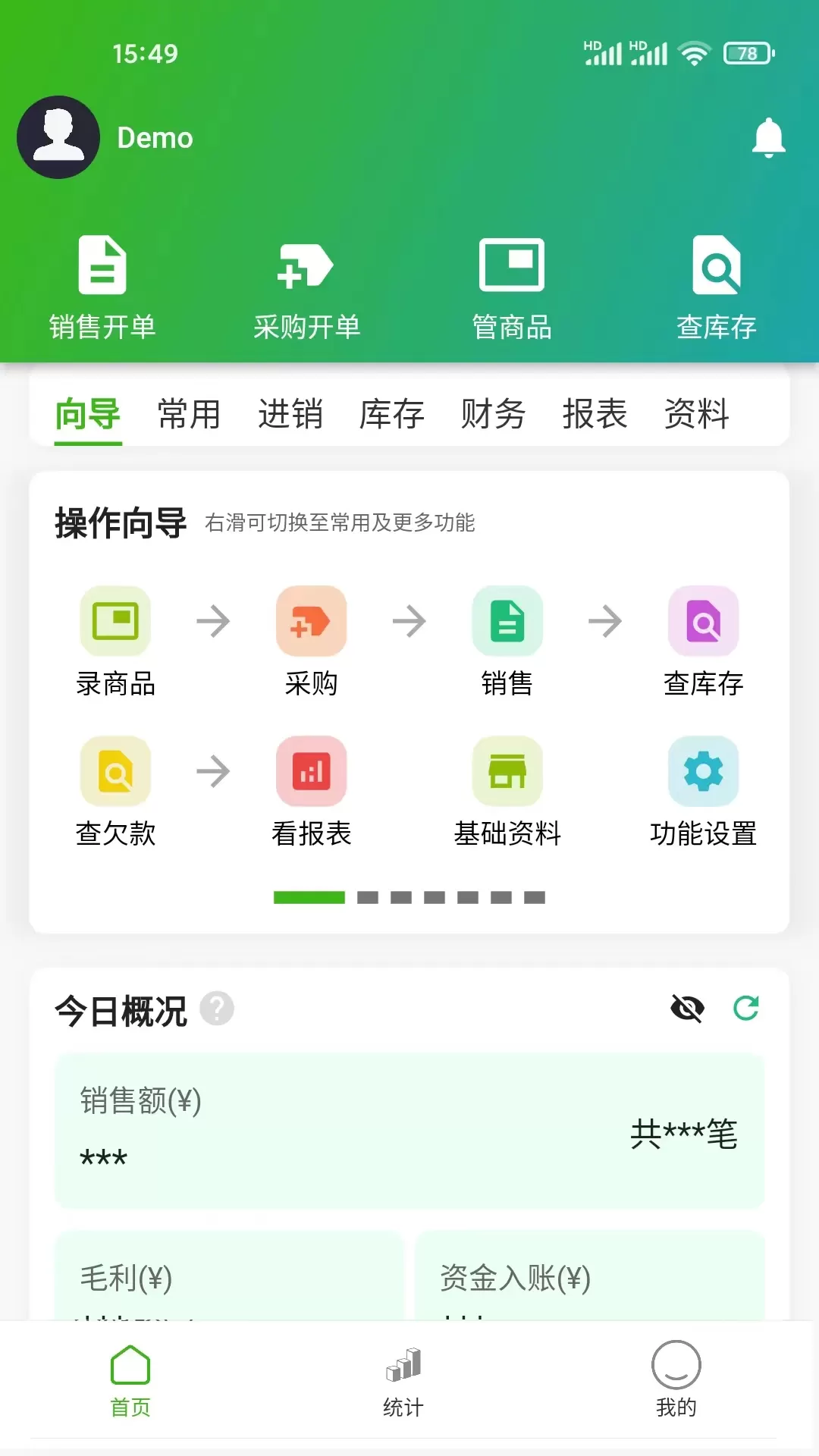 数呱呱进销存下载最新版本