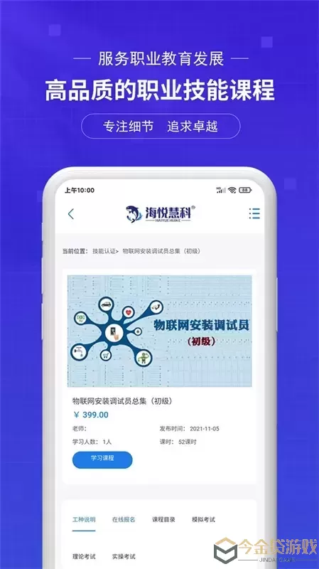 海悦慧科下载app