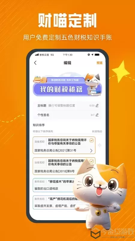 慧税学苑app最新版