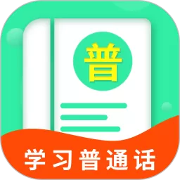 普通话学习宝典安卓版