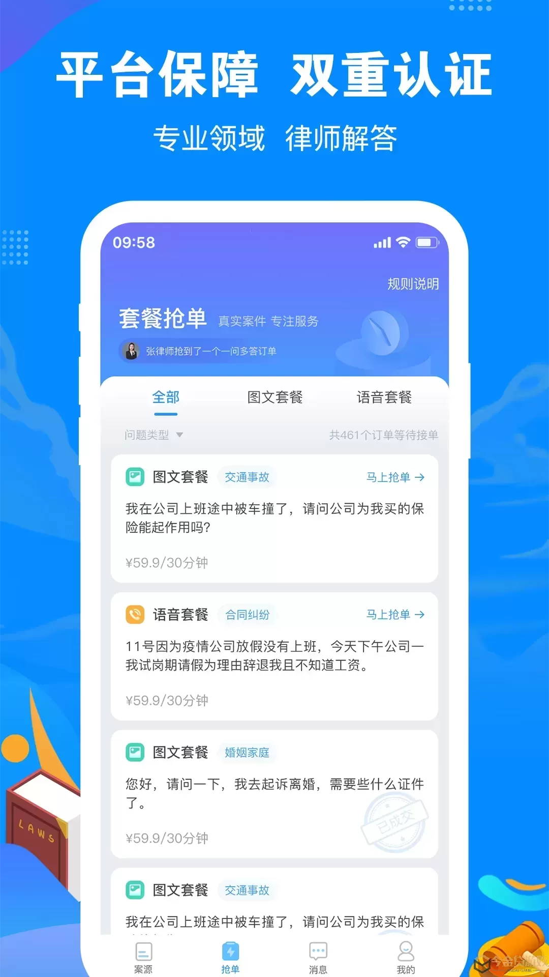 律趣律师咨询官网版手机版