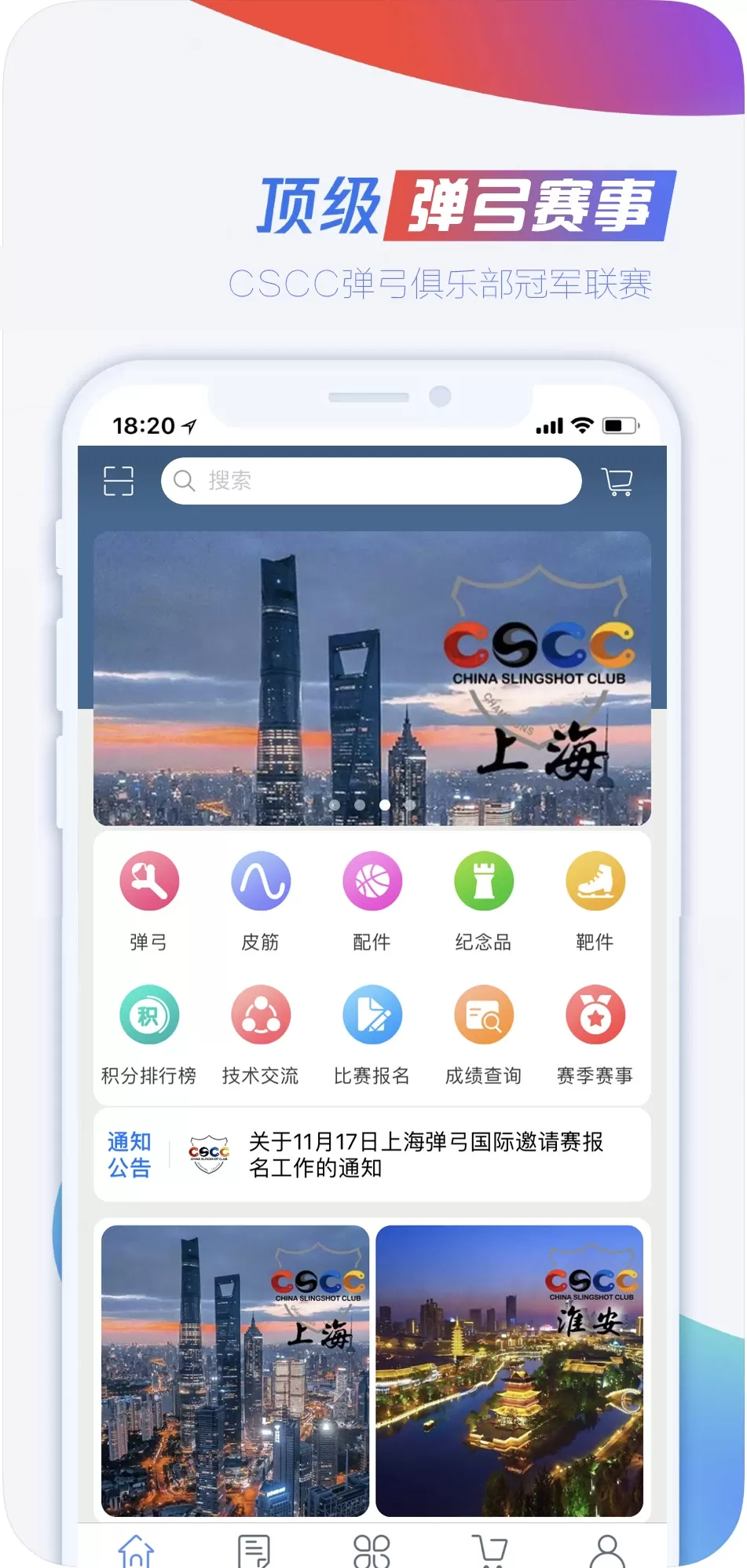 CSCC弹弓手机版下载