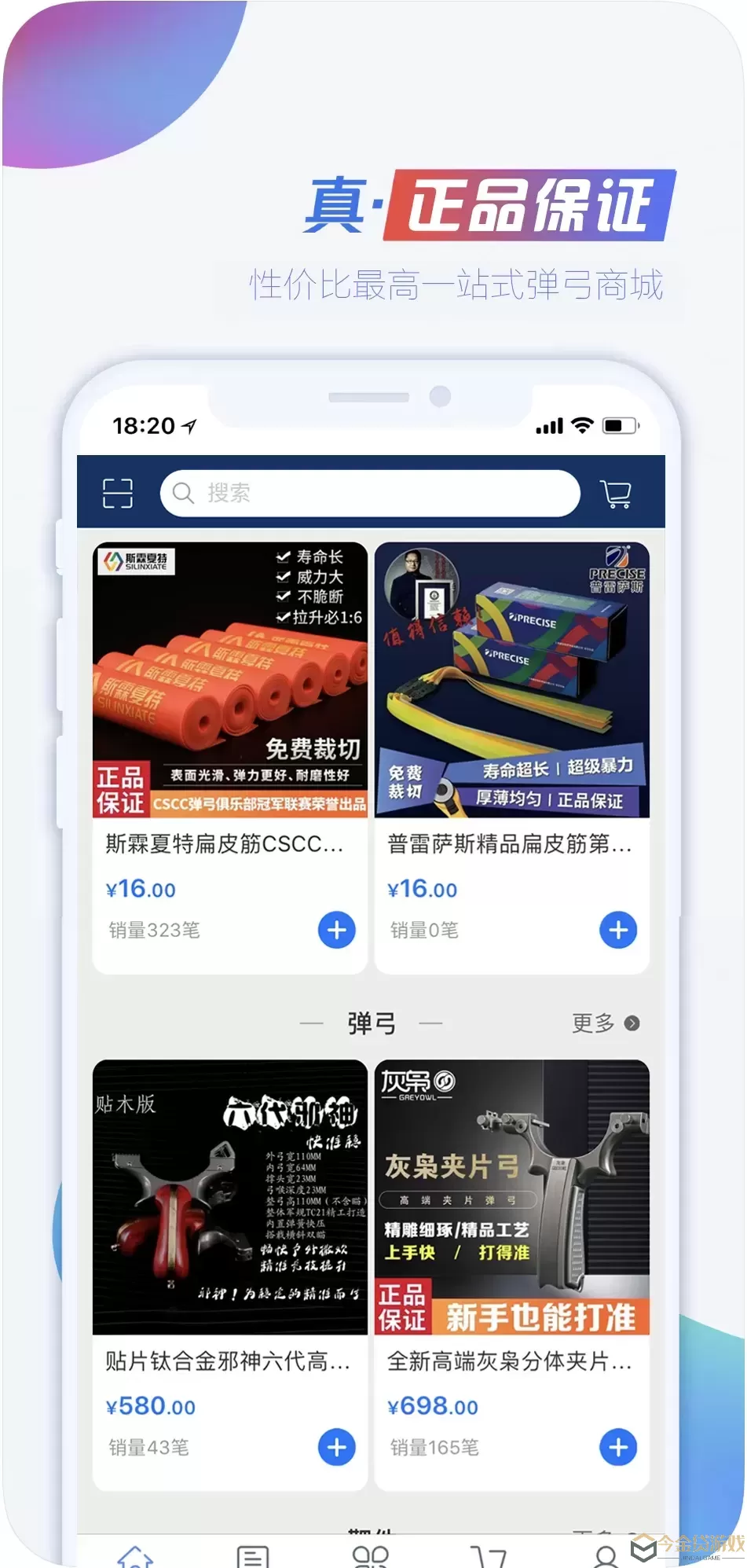 CSCC弹弓手机版下载