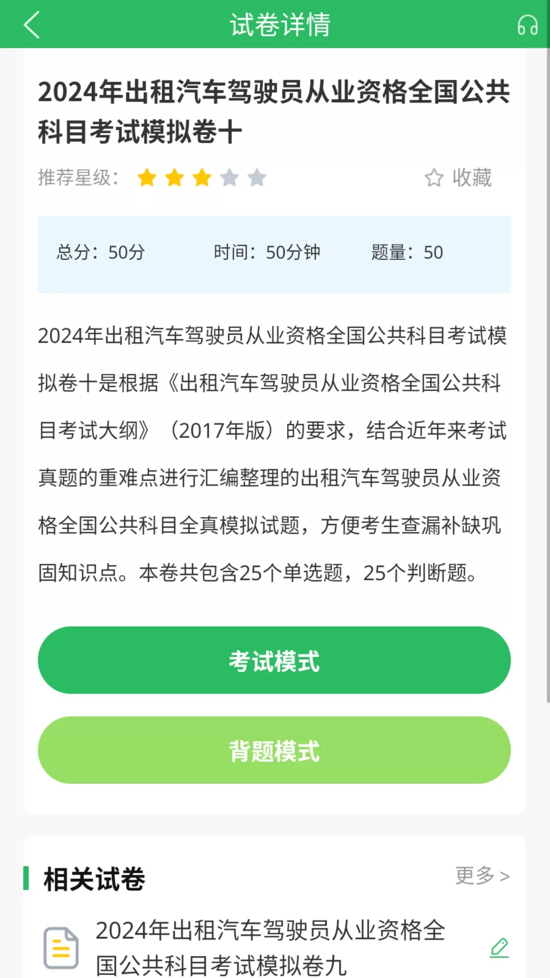 出租车资格证题库下载最新版本