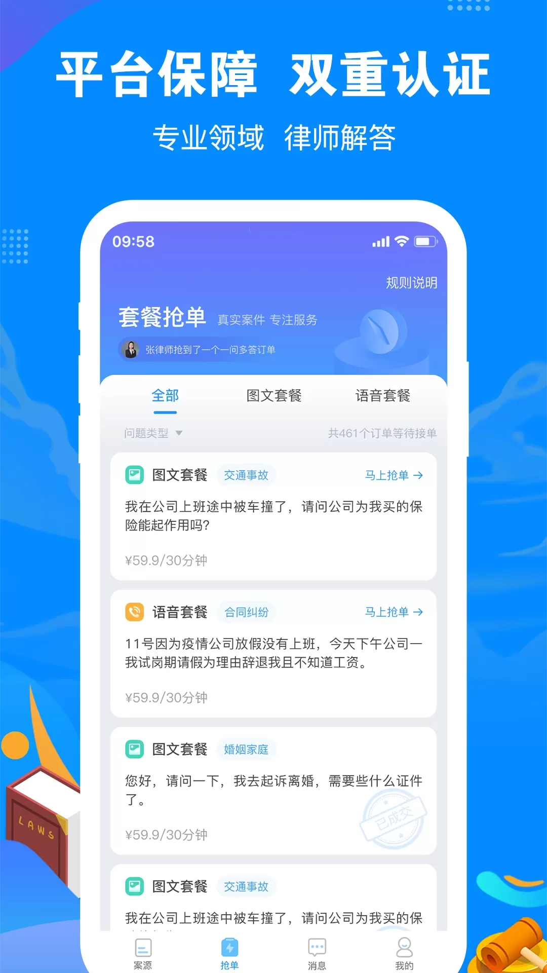 律趣律师咨询官网版手机版