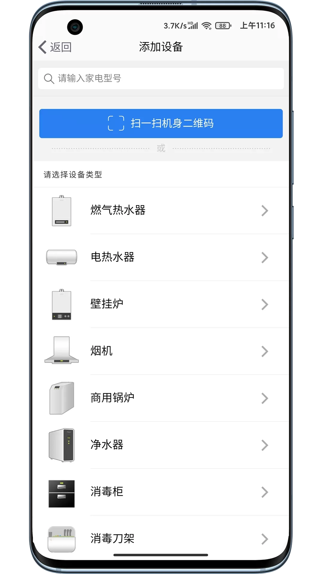 万和智能下载app