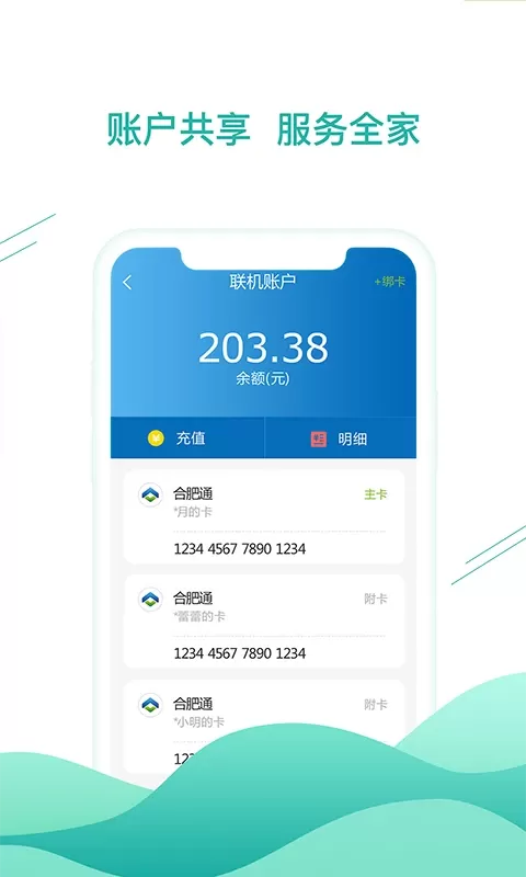 合肥通卡app最新版