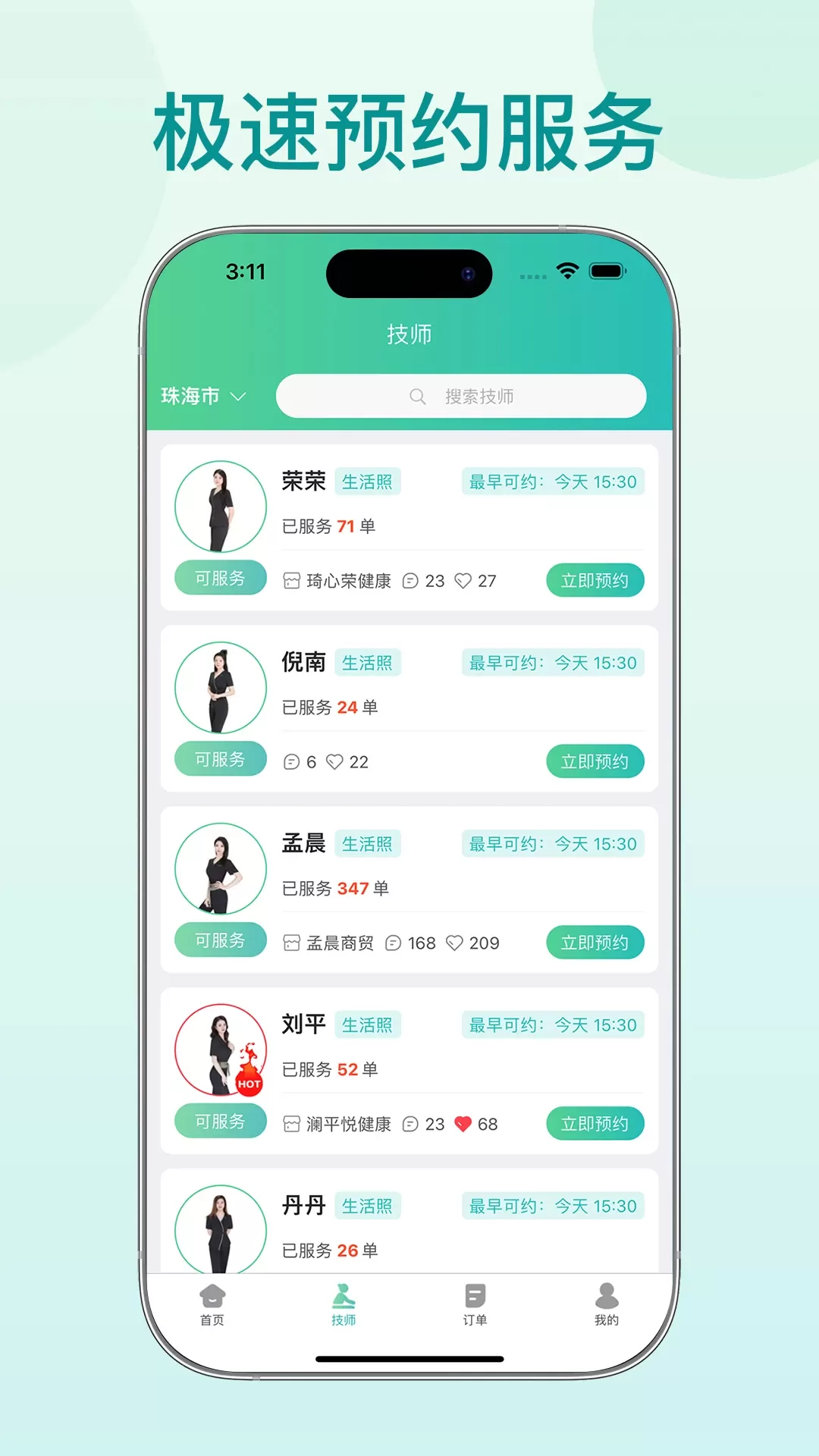 太轻松到家下载app