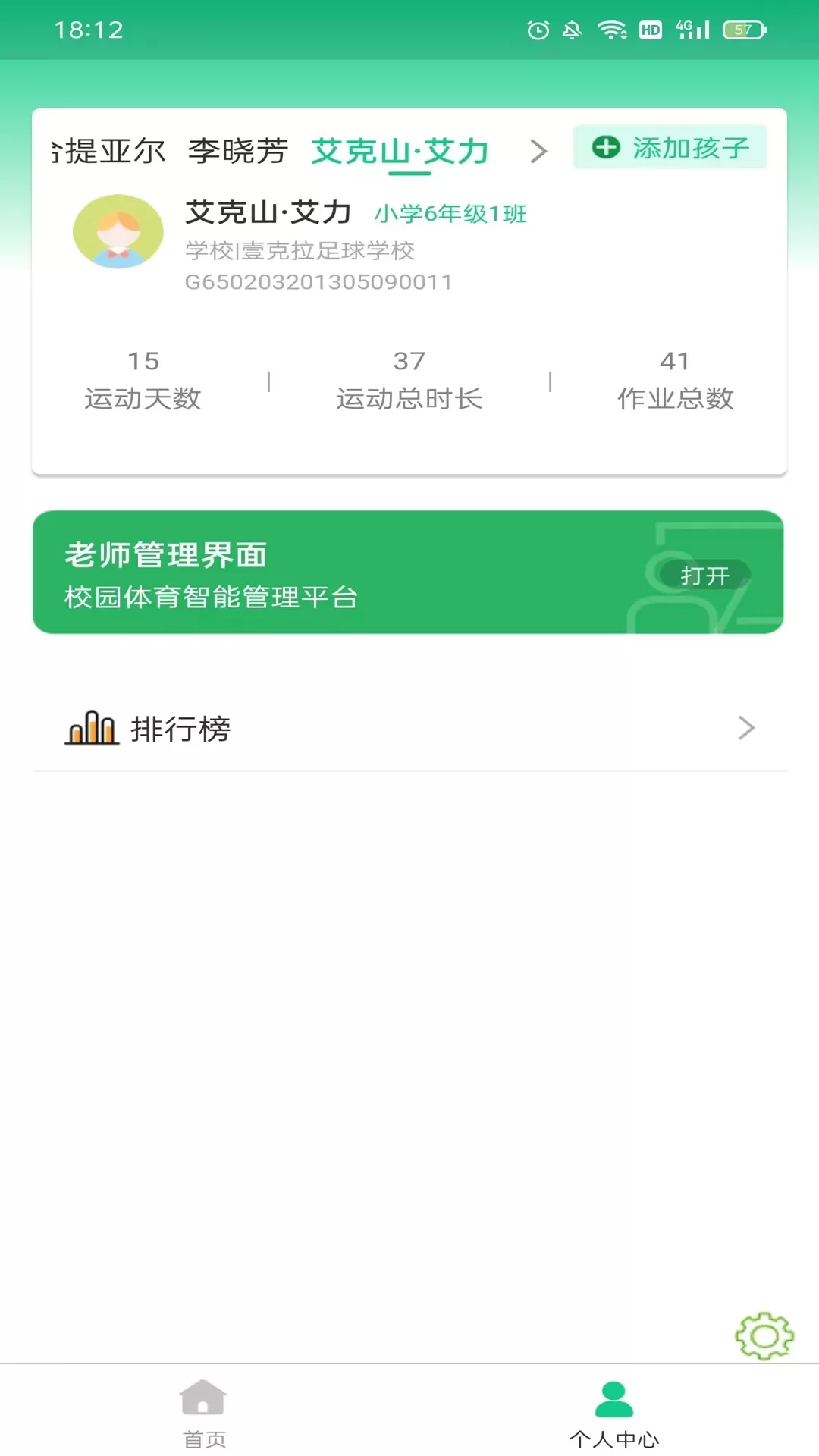 轻运动官方版下载