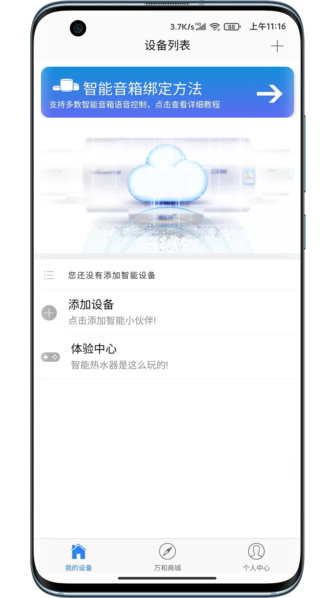 万和智能下载app