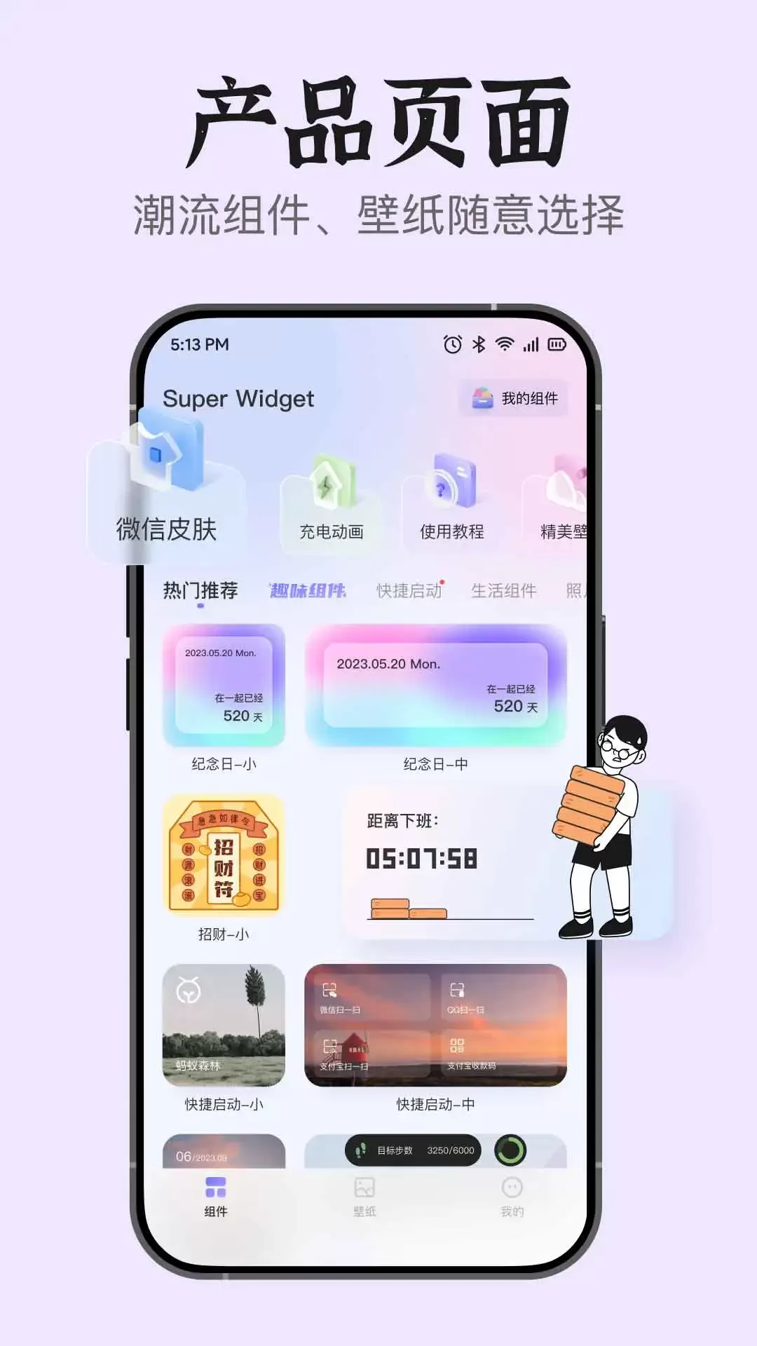 Super Widget官网版app