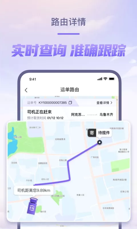 跨越速运官方版下载