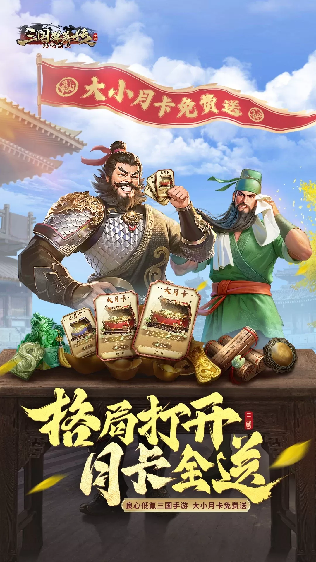 三国群英传：鸿鹄霸业下载旧版