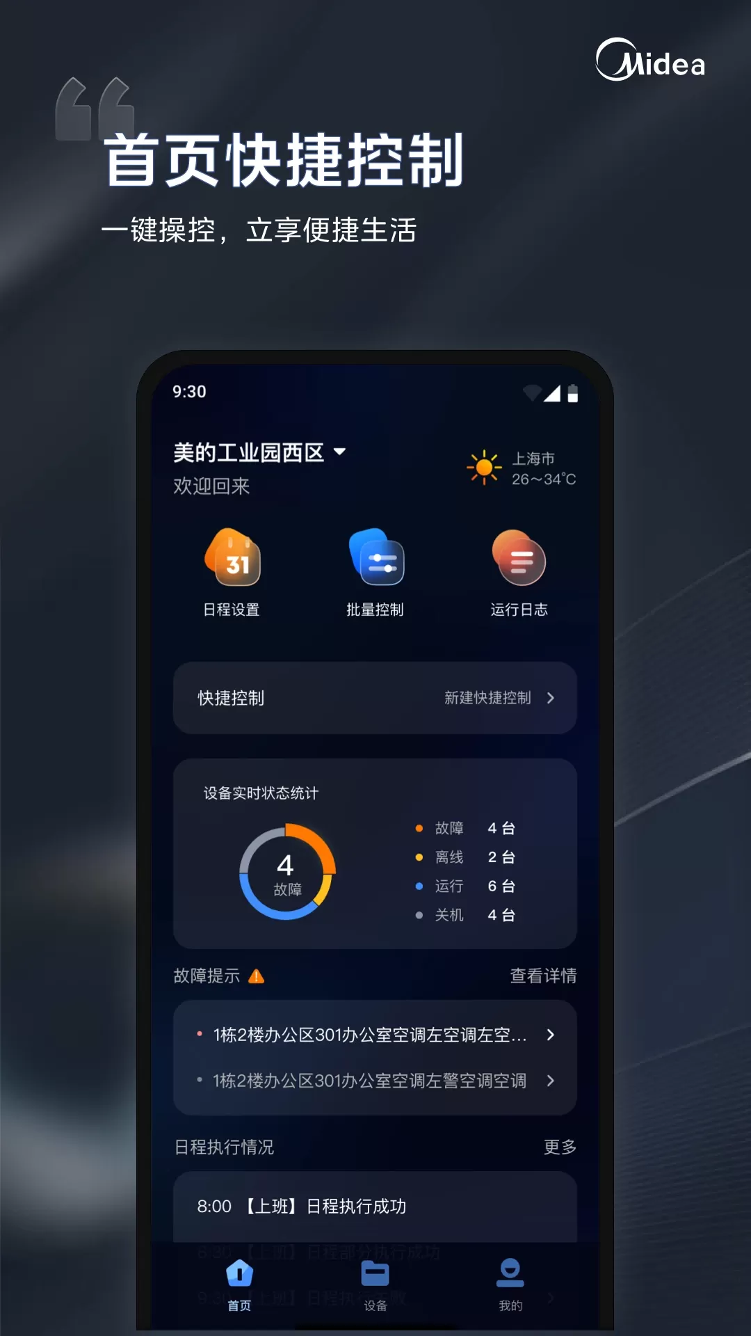 i管家app下载