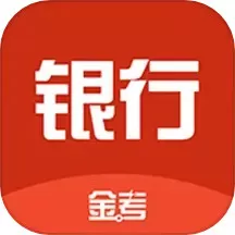 银行从业资格考试题库官网版手机版