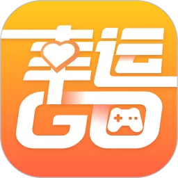 幸运go(购）安卓版