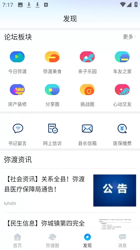 弥渡网软件下载