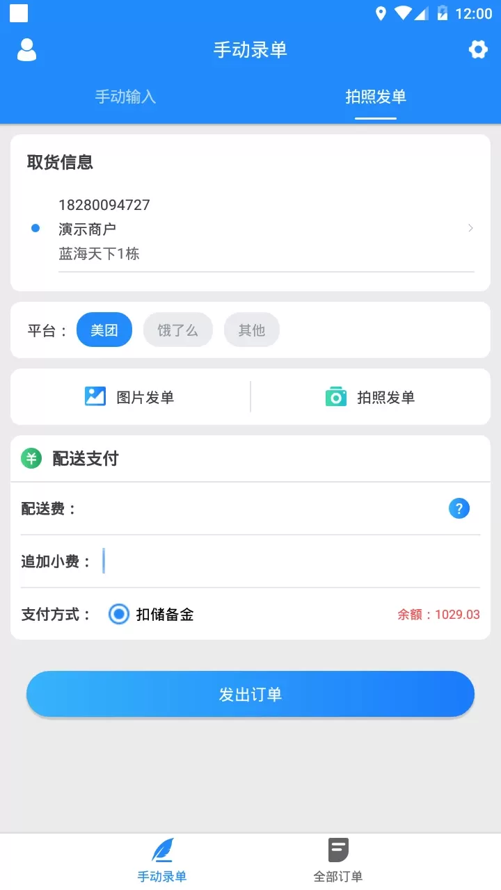 快跑者商户端下载免费版