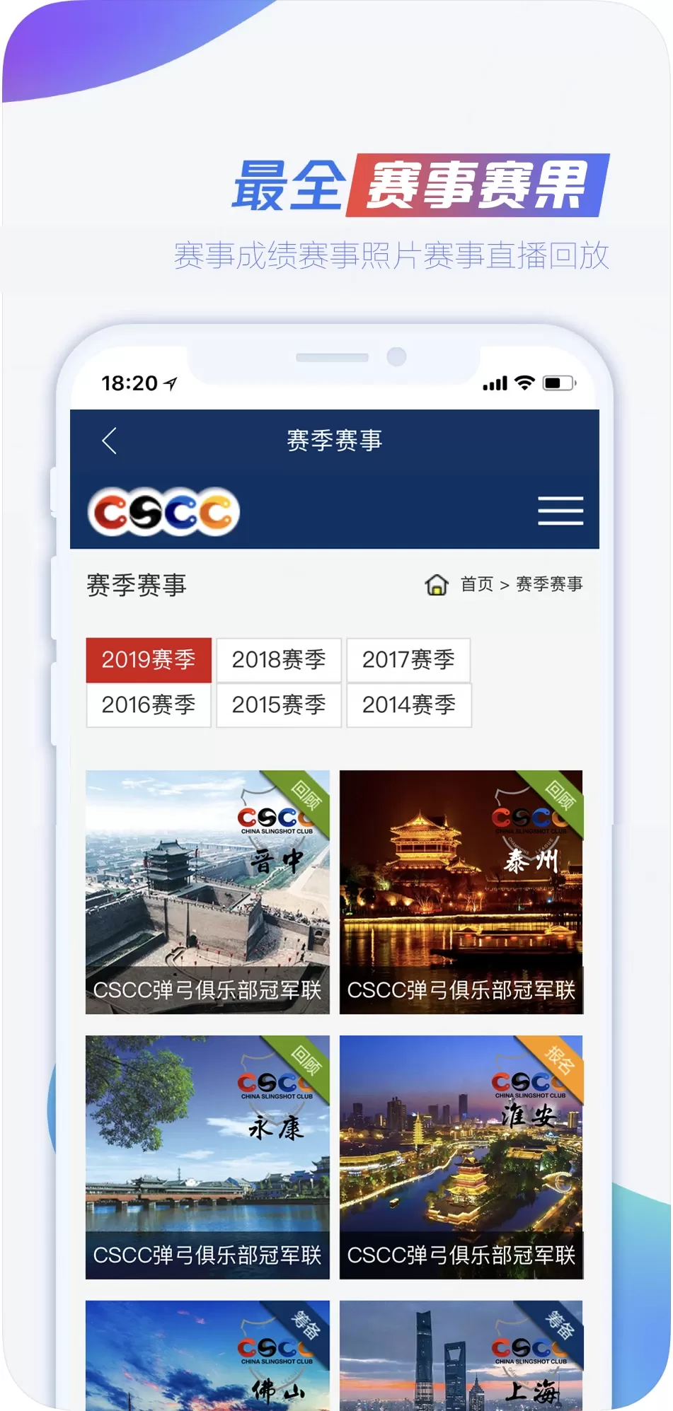 CSCC弹弓手机版下载