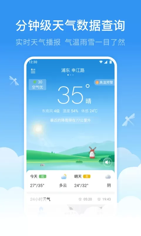 蜻蜓天气预报下载安卓版
