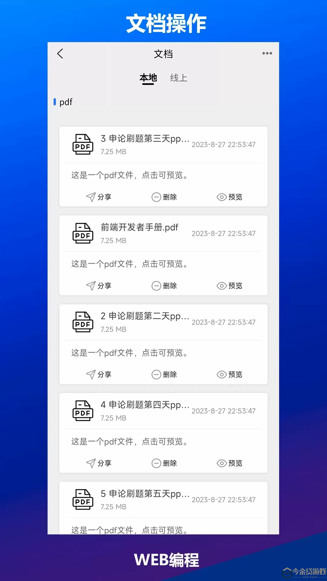 Web编程最新版本下载