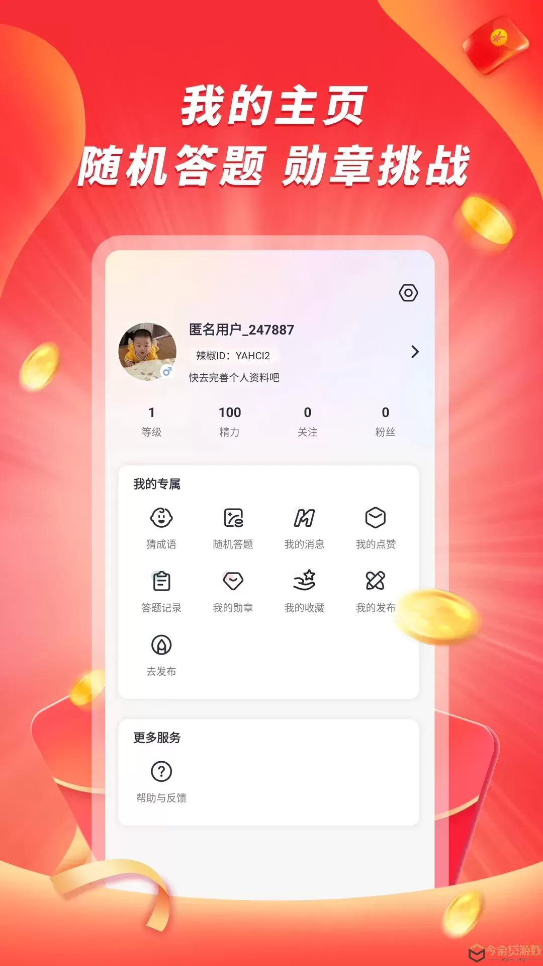 爱刷大字版官网版app