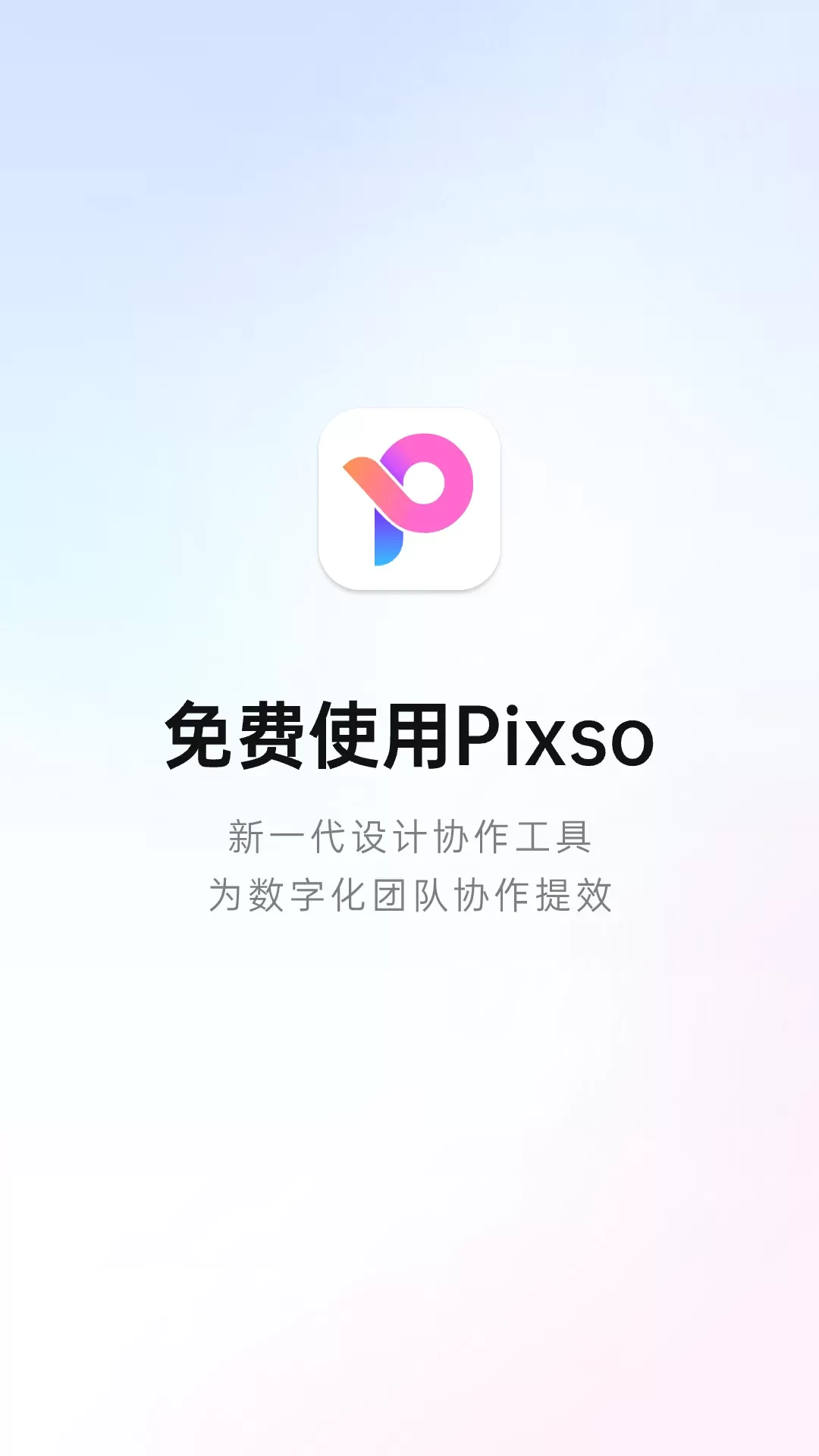 Pixso最新版本