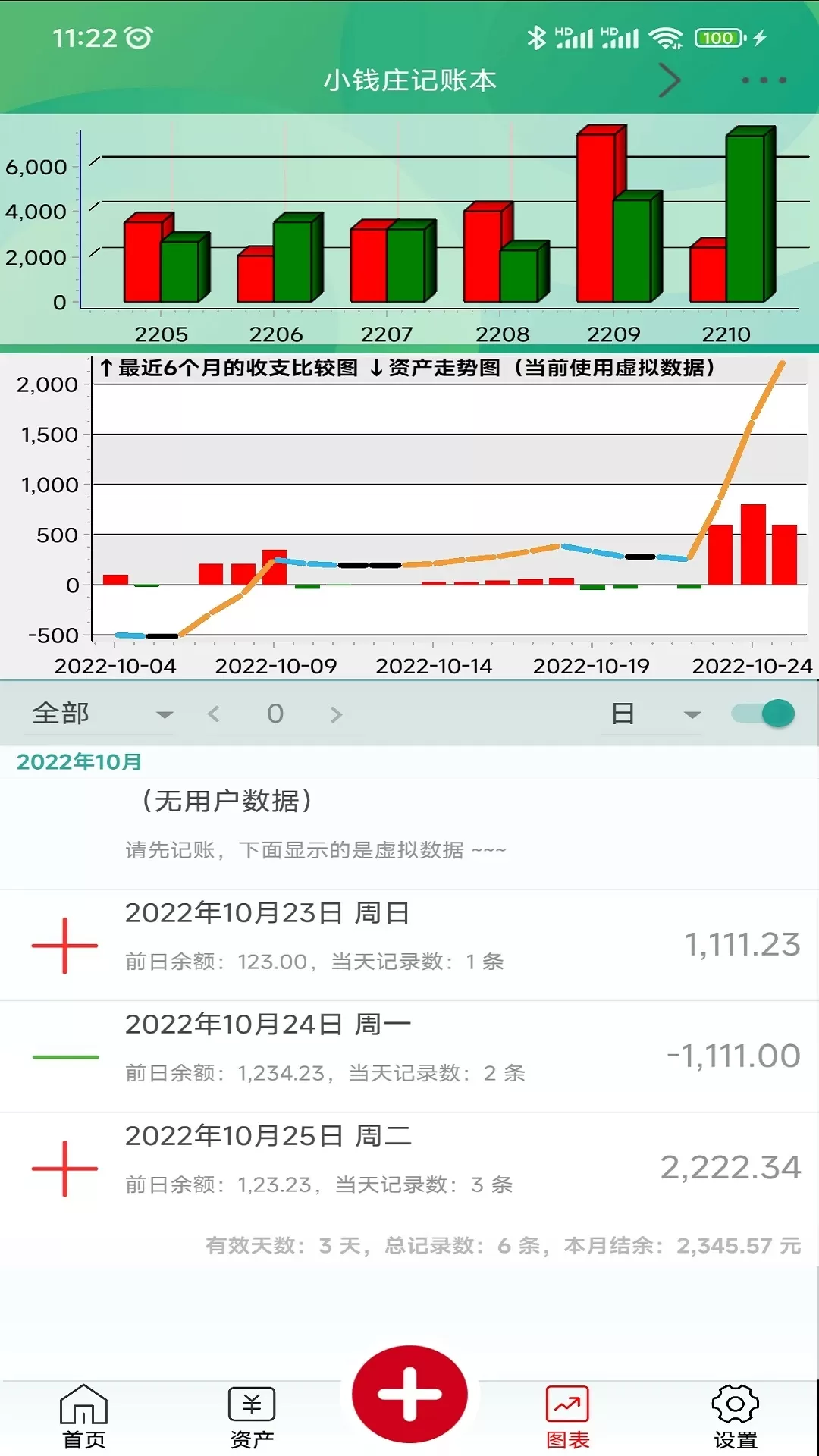 小钱庄记账本安卓版最新版