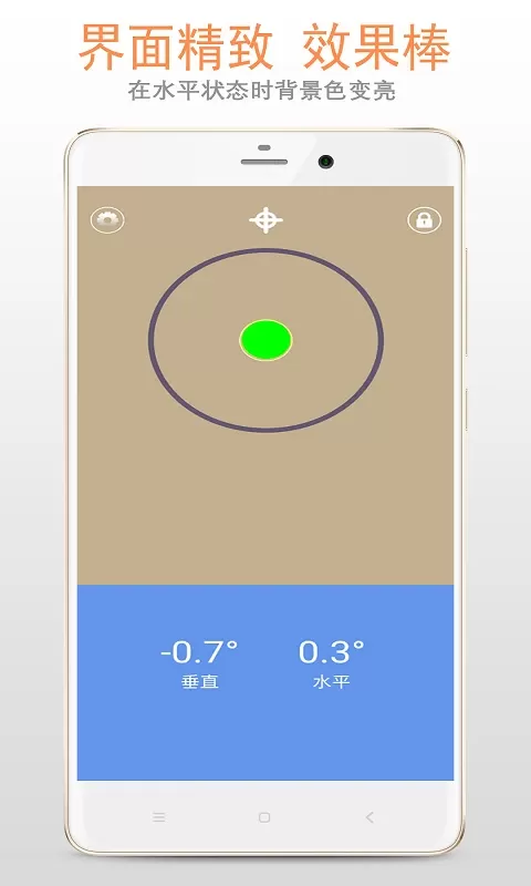 水平仪app安卓版