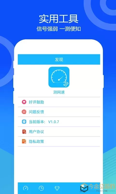 测速官方版下载