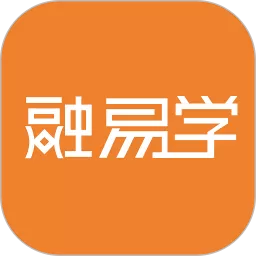 融易学下载官方版