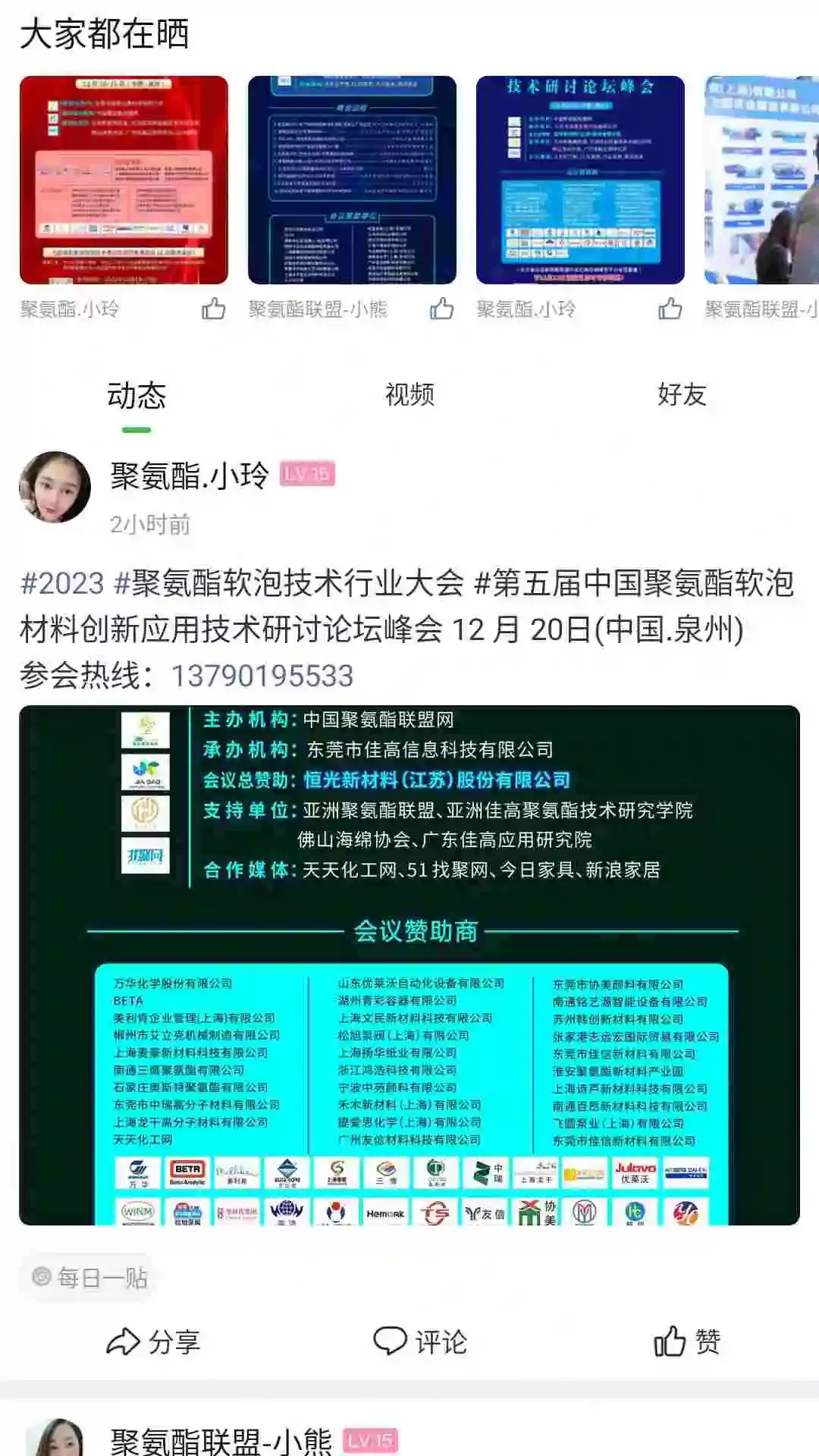 聚氨酯联盟下载免费