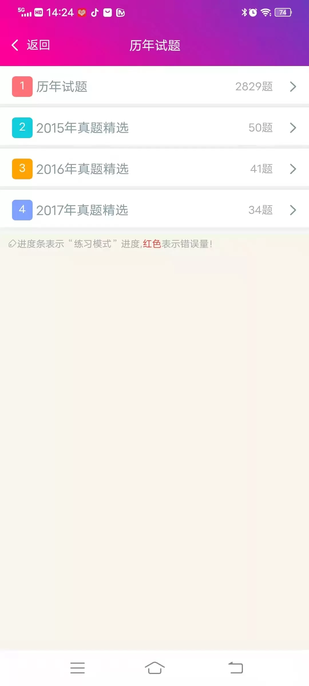 公共卫生执业医师总题库下载官方正版