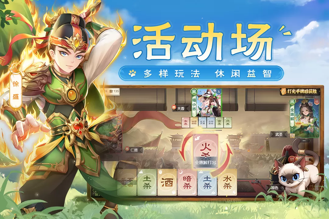 欢乐三国杀最新版app