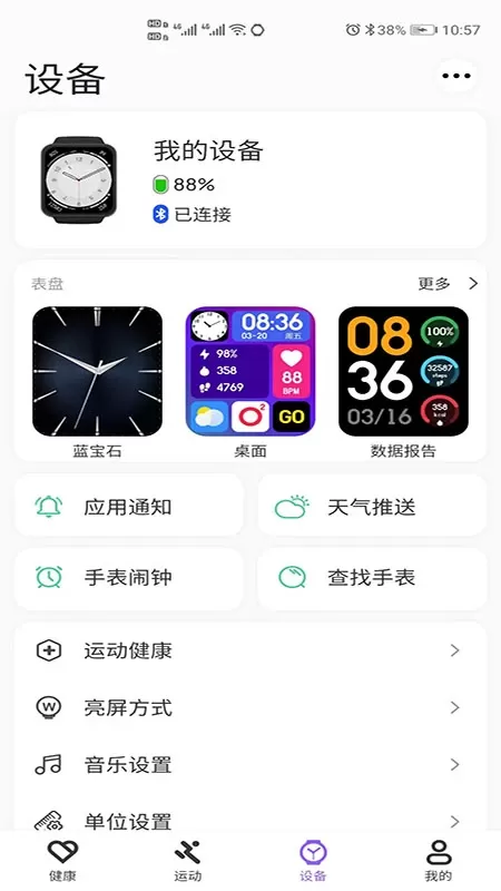 MicrohandWatch下载官网版