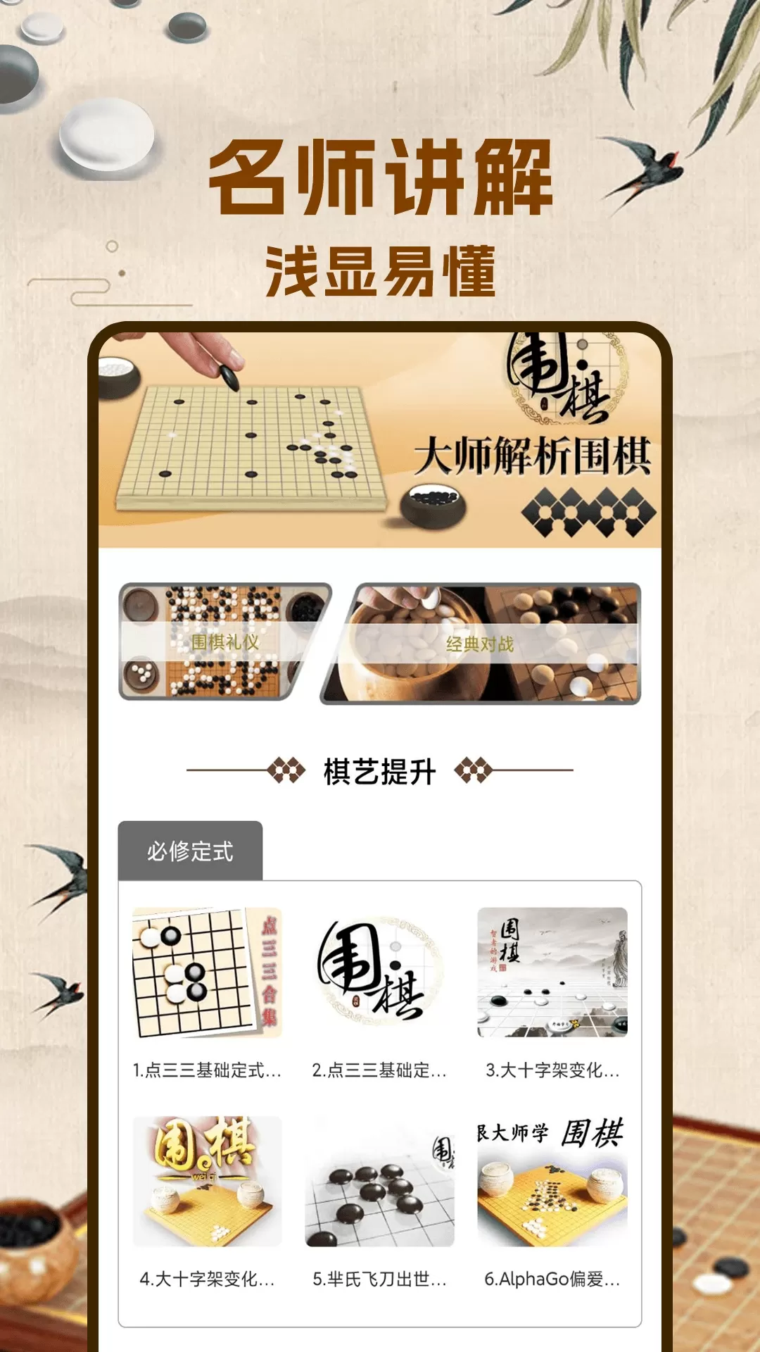 围棋入门正版下载