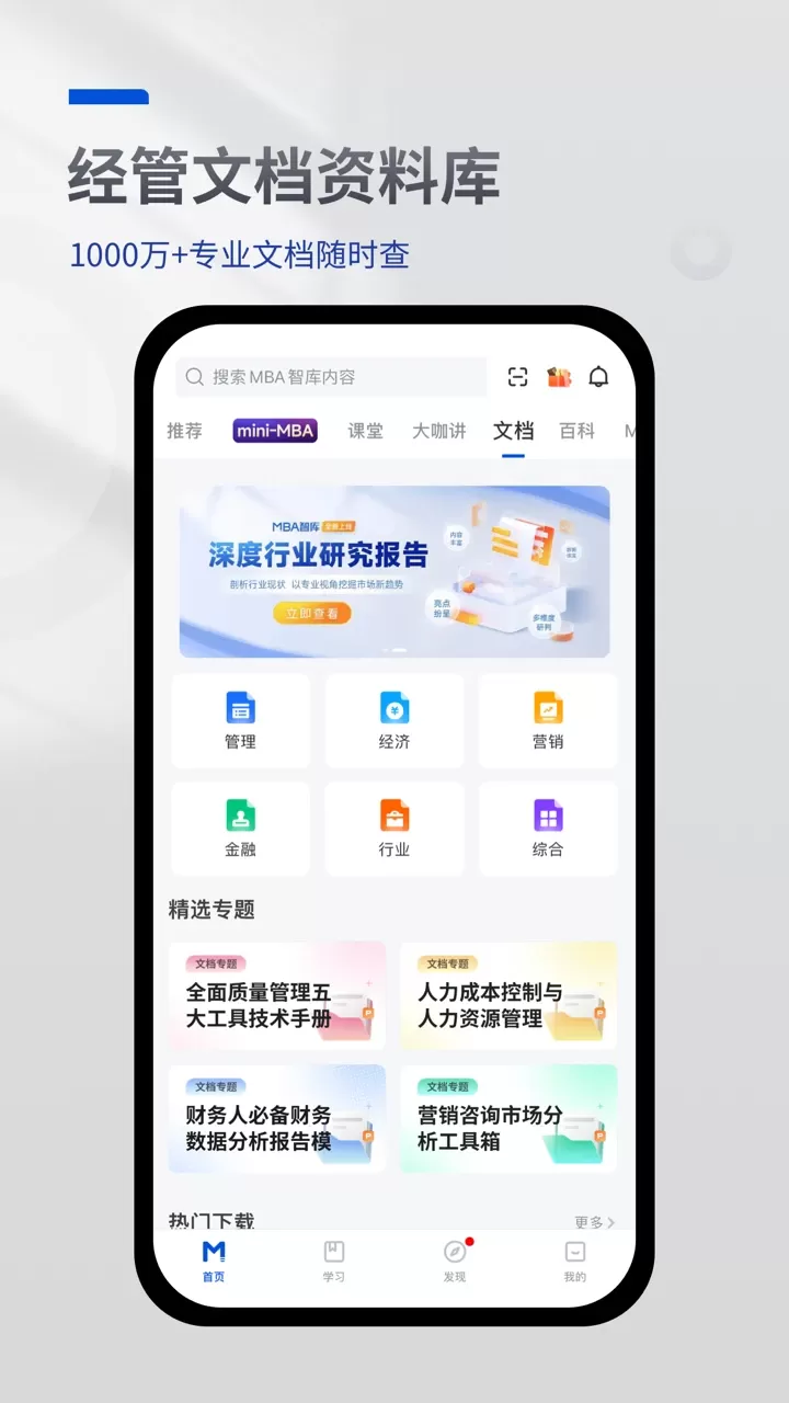 MBA智库手机版下载