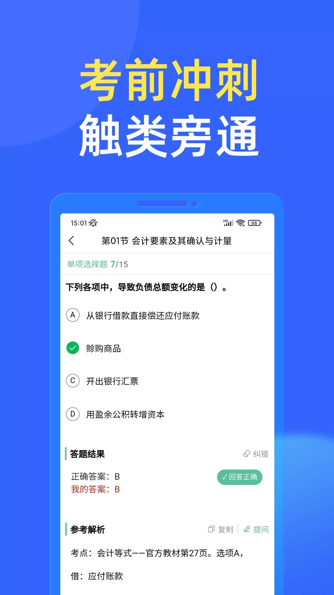 科科通官网版手机版